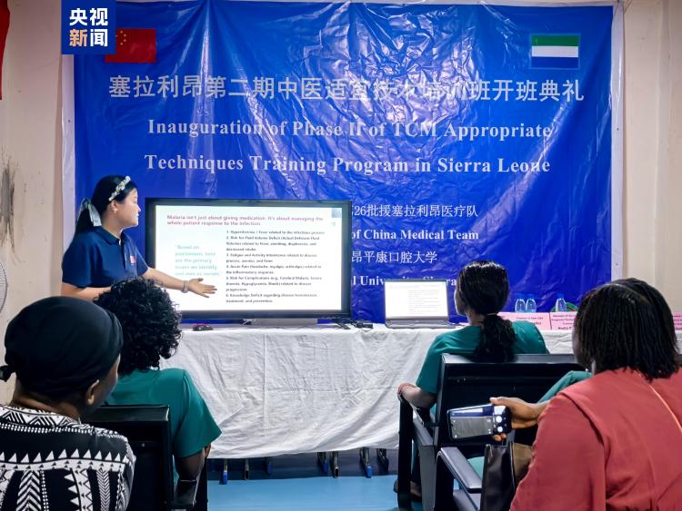 中国援塞拉利昂医疗队举办第二期全国中医适宜技术培训班