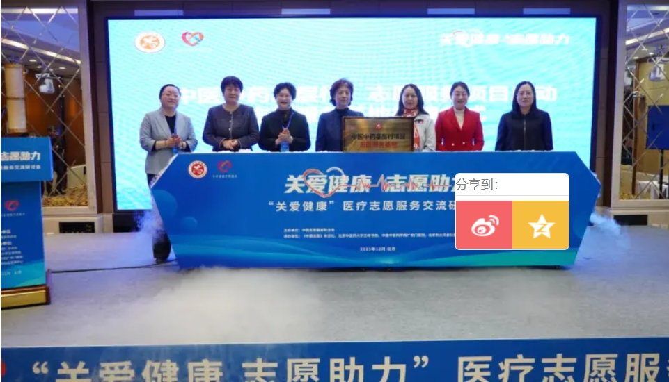 “中医中药基层行”志愿服务项目启动仪式