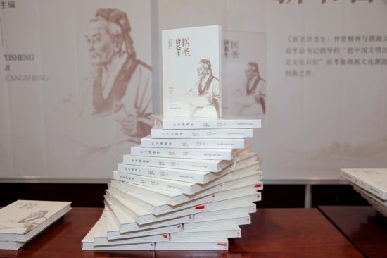 《医圣济苍生:仲景精神与湖湘文化》。