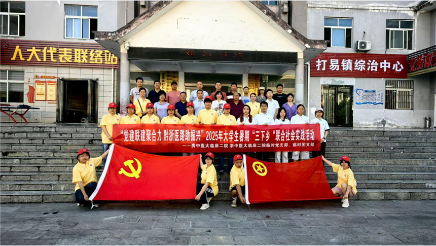 2025年大学生暑期“三下乡”实践活动。贵州中医药大学供图